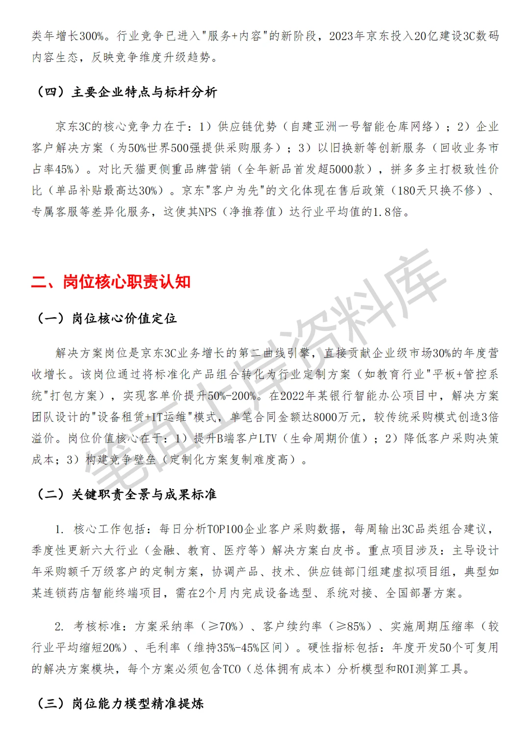 京东3C行业解决方案