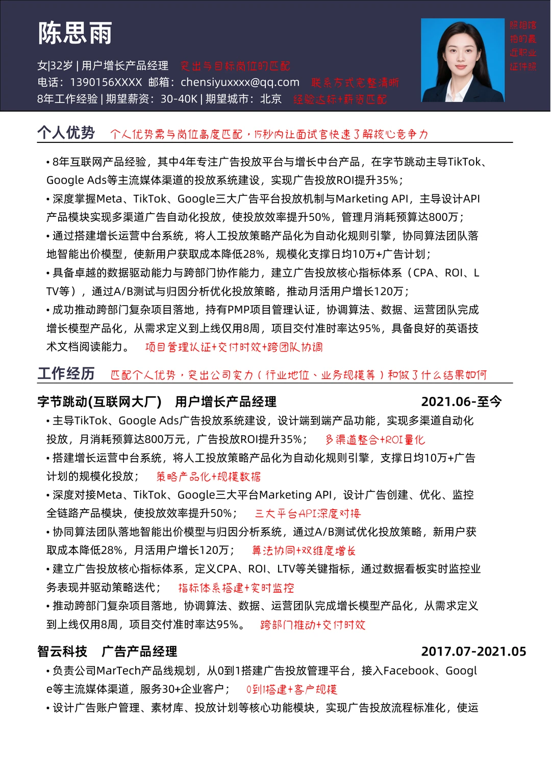 今天看了上百份用户增长简历,这个最好?