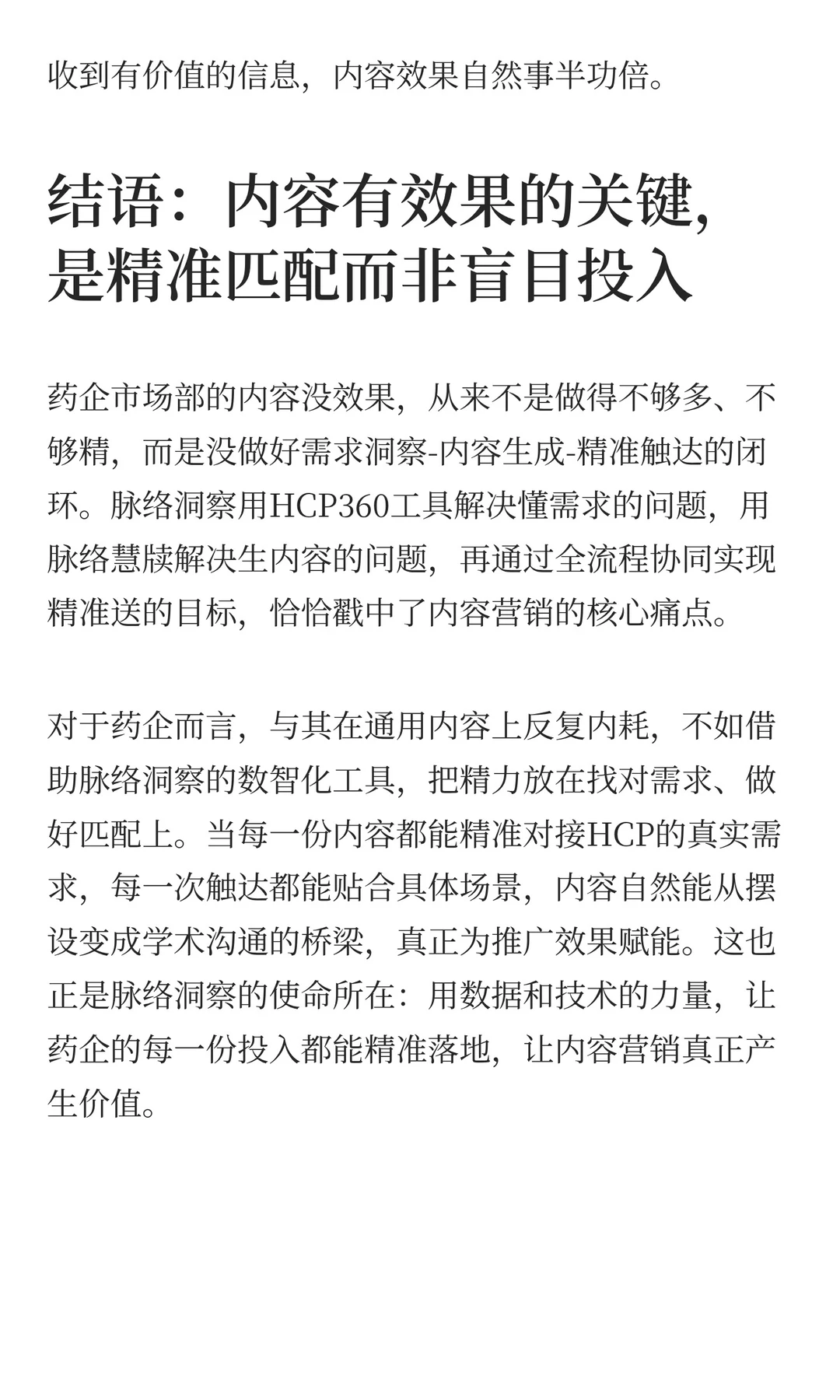 药企市场部总觉得内容没效果？可能是你没有