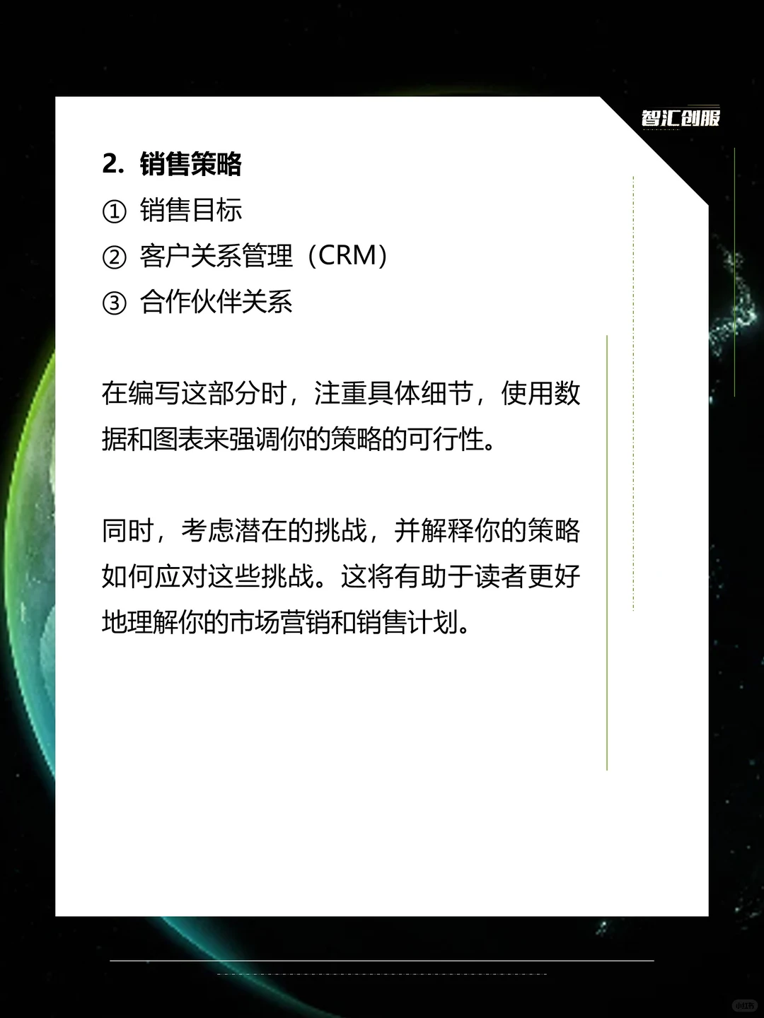 商业计划书中如何分析竞争对手？