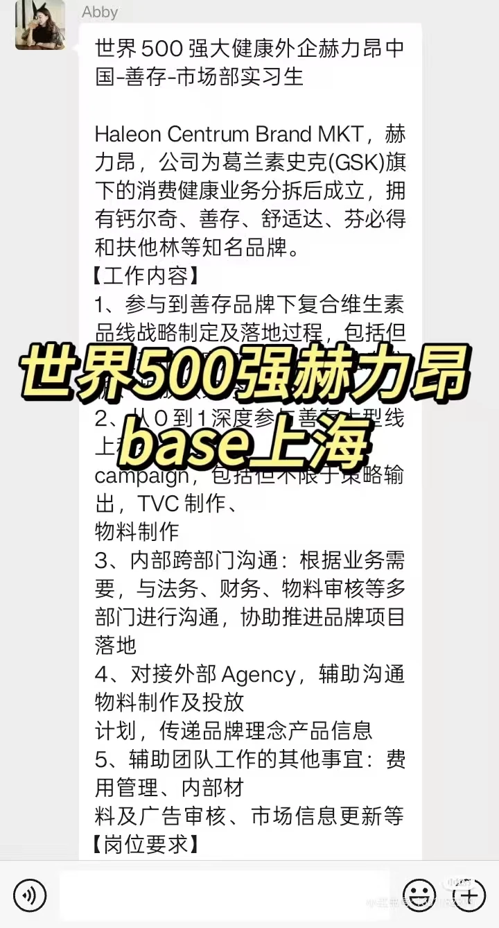 :实习内推|急招继任|世界500强外企赫力昂