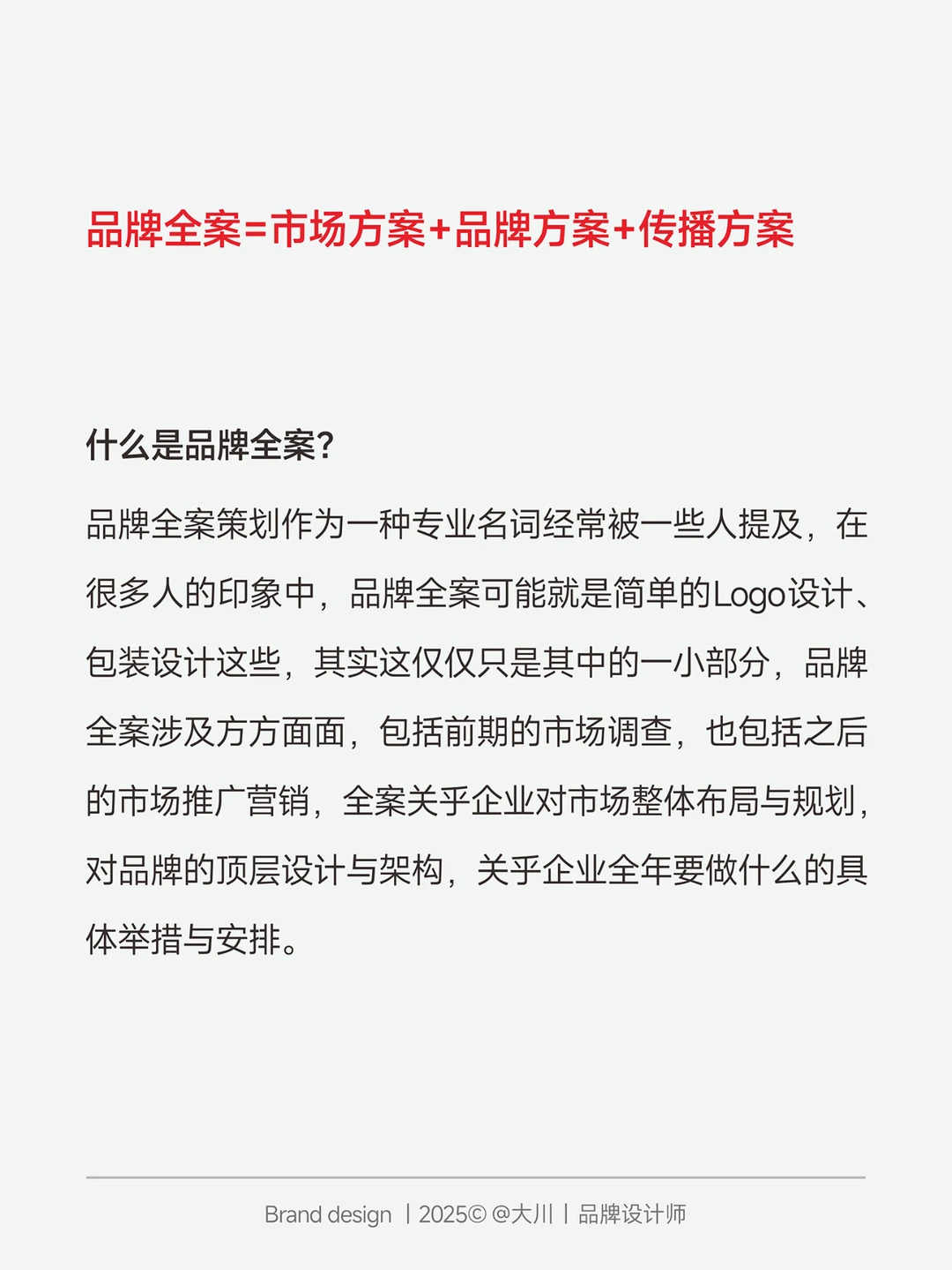 小品牌全案怎么做？｜3步搭建品牌护城河