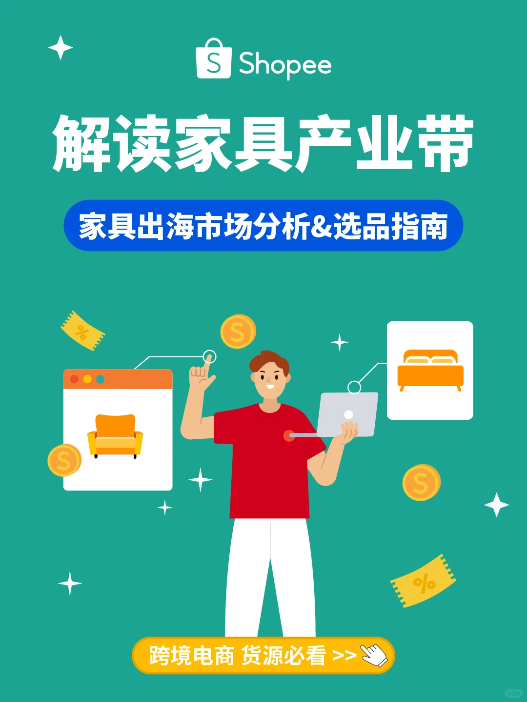 1篇读懂1个产业带：家具出海市场洞察&选品