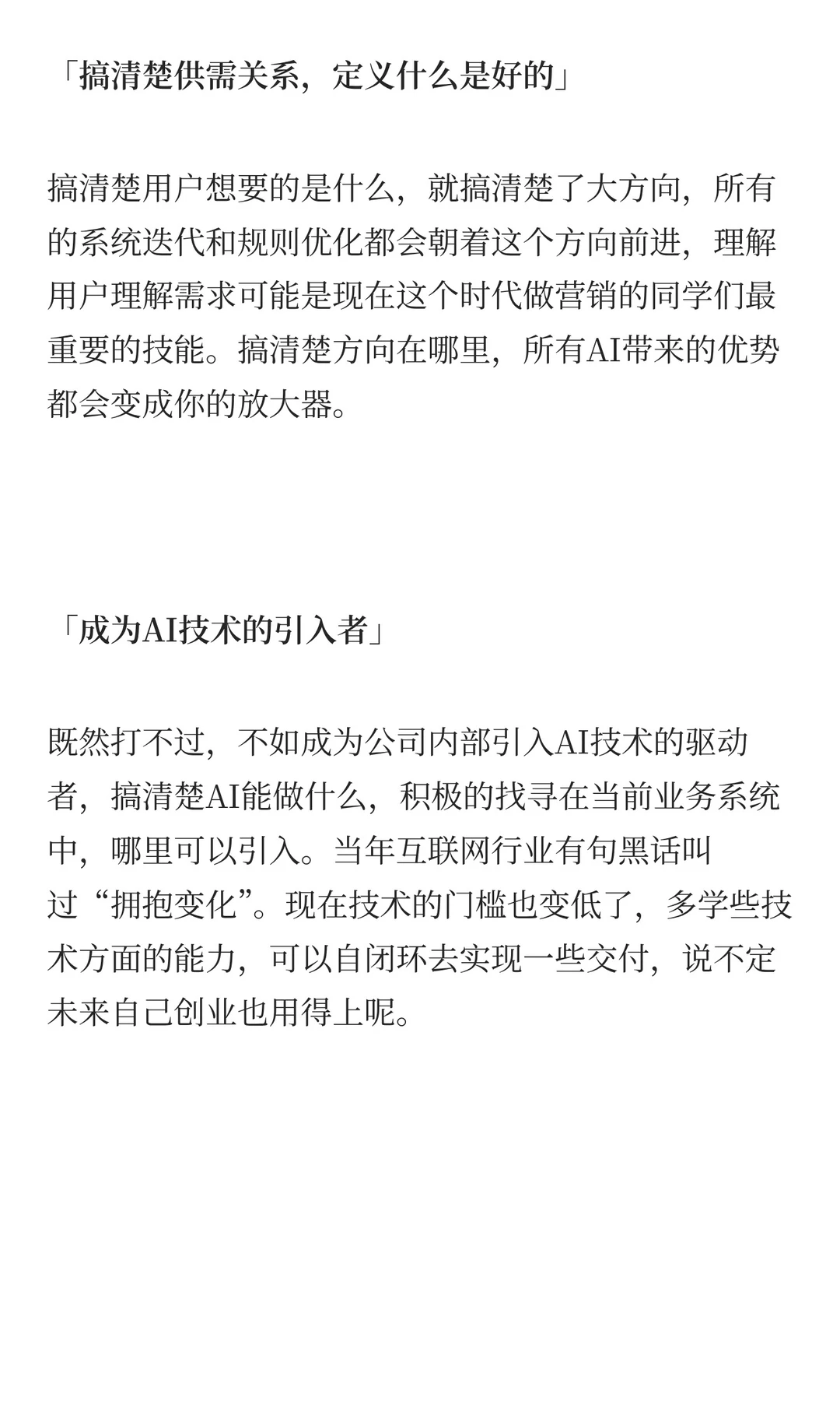 AI时代用户增长什么最重要？