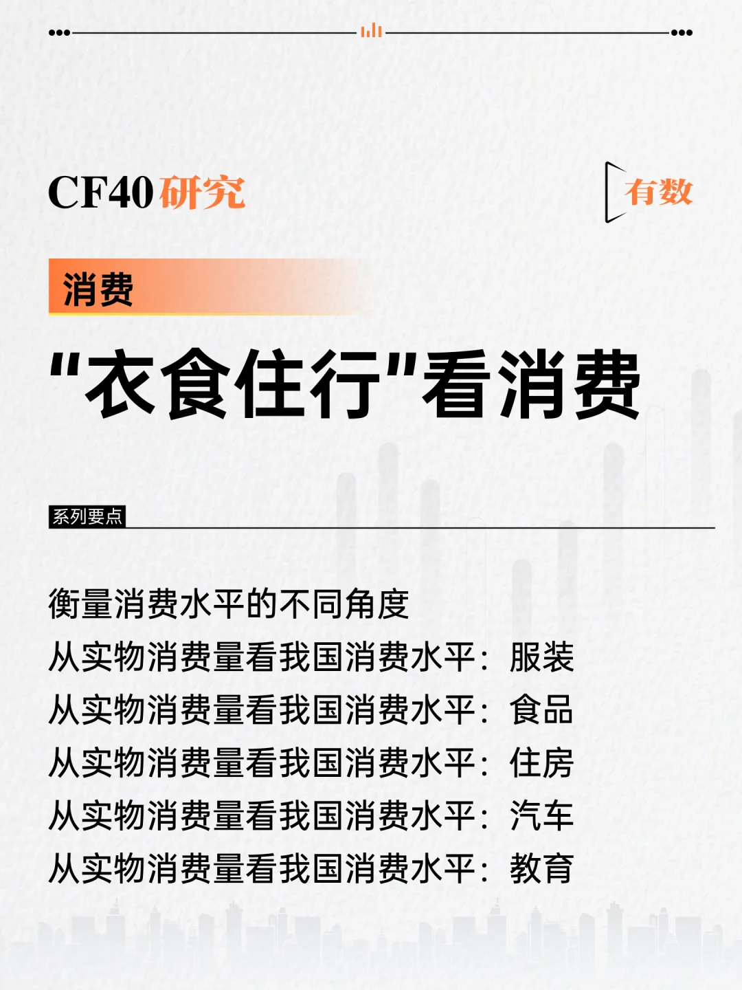 从“衣食住行”看,中国的消费被严重低估?