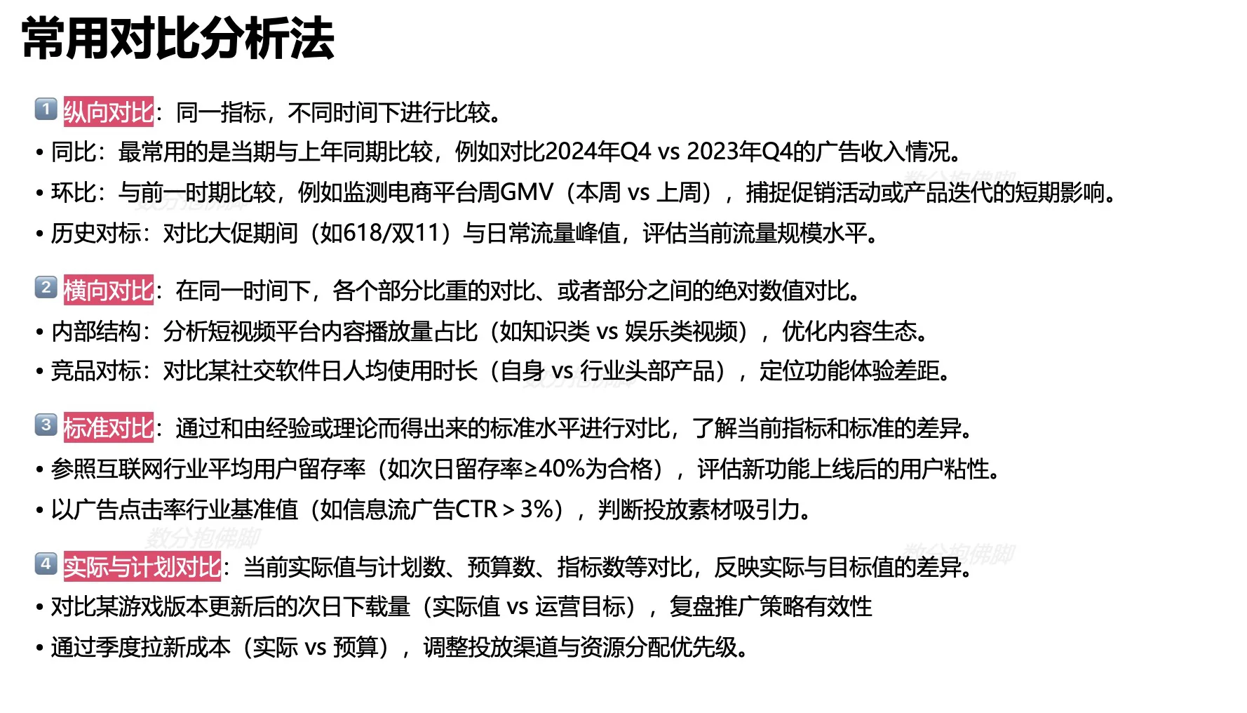 数据分析方法——对比分析法