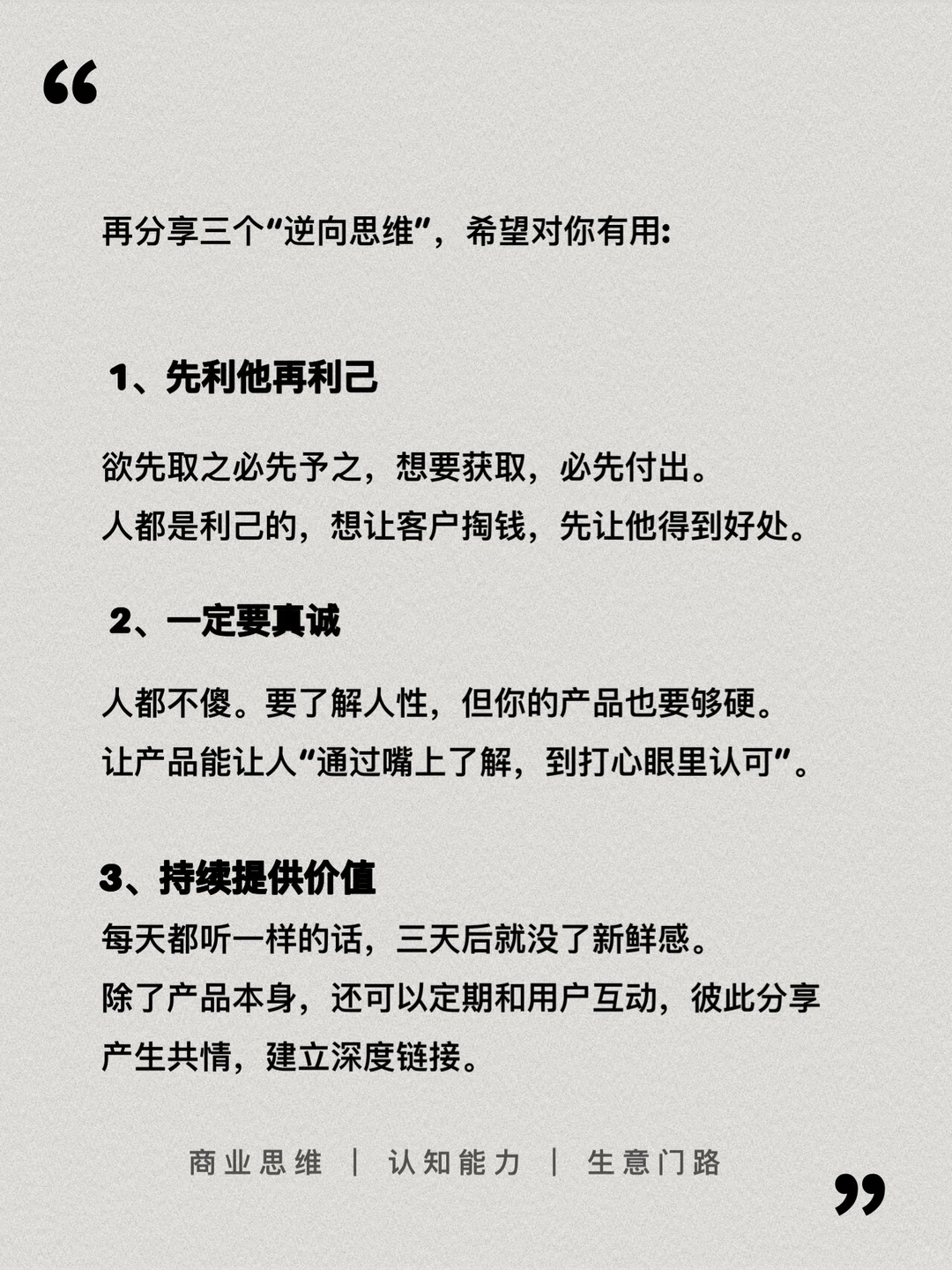 逆向思维：你卖什么，就反着卖！