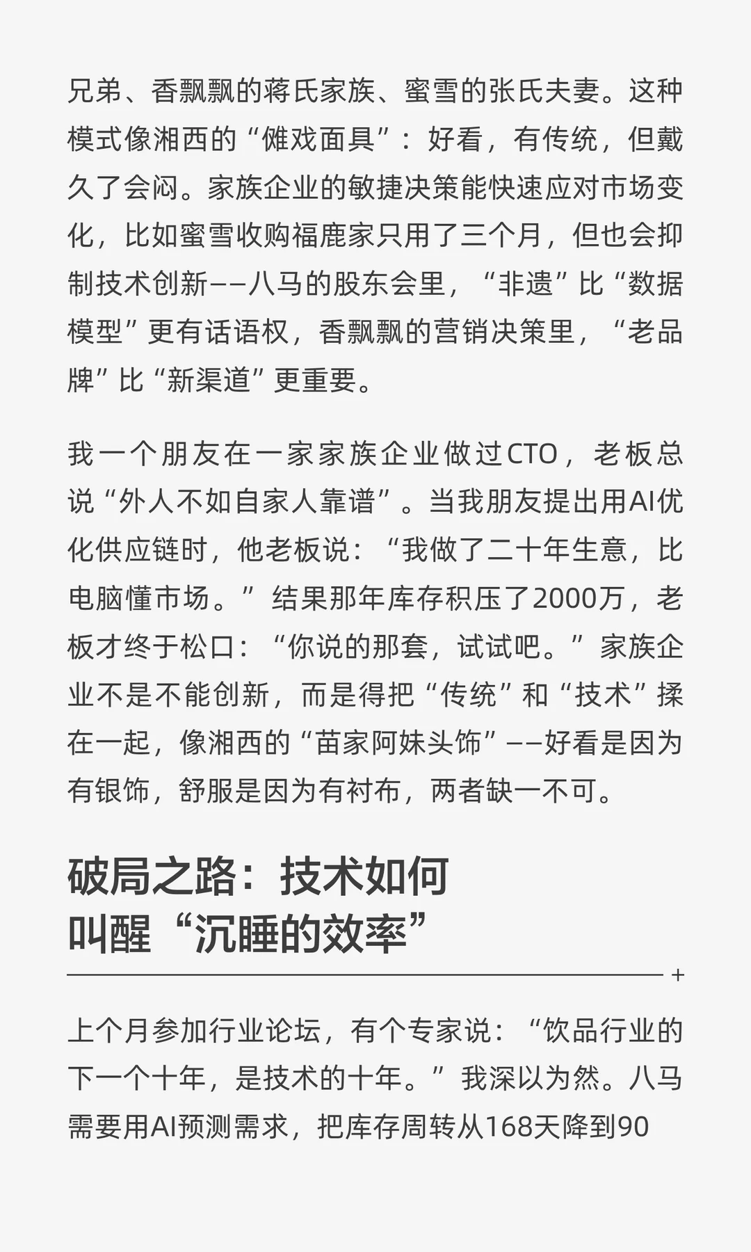5.9元啤酒 VS 168天库存：技术视角看饮品