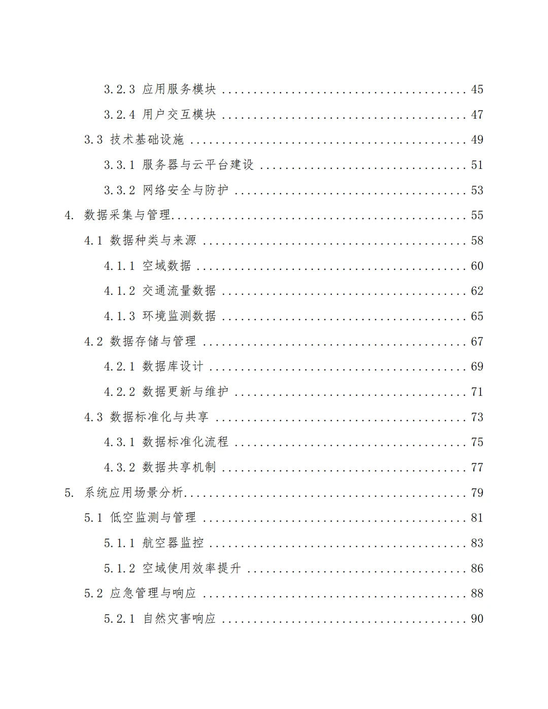 低空产业智慧城市管理平台建设方案