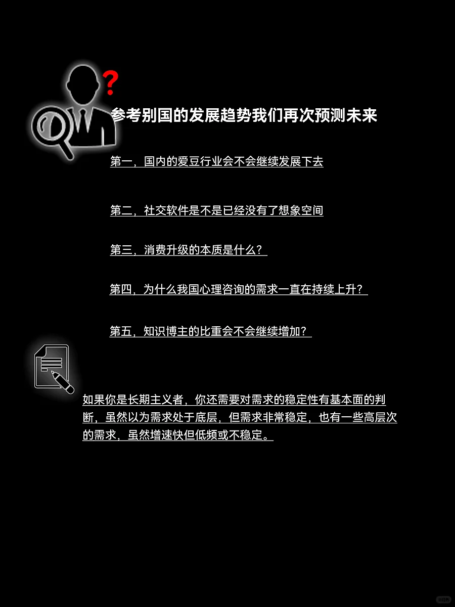 ?读懂需求趋势,让价值投资稳赢未来