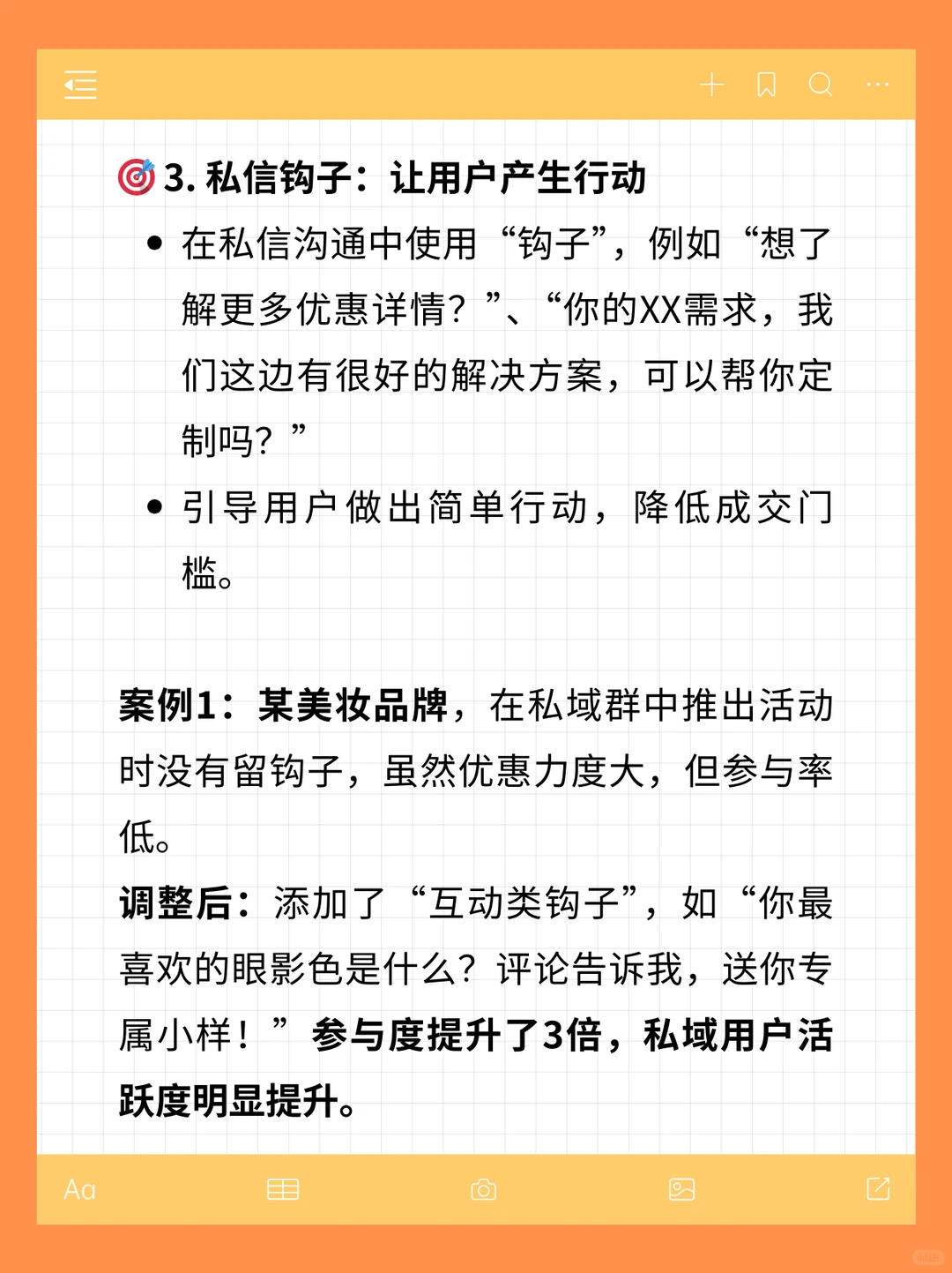 私域运营的“钩子”是打开用户内心的大门