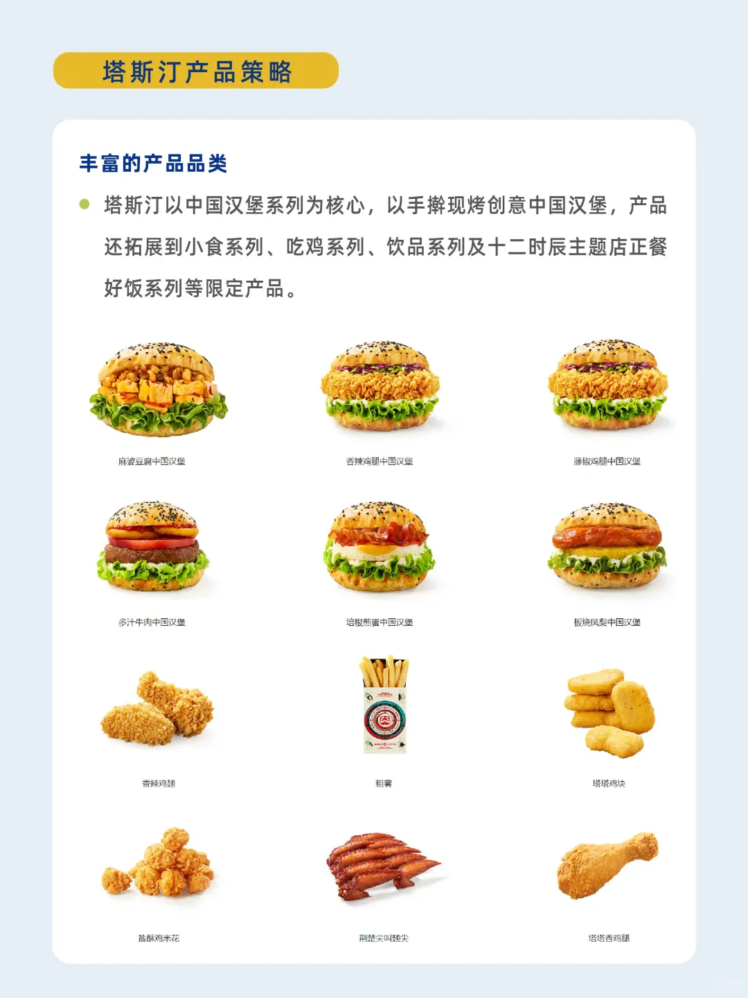 一天一个品牌故事——塔斯汀