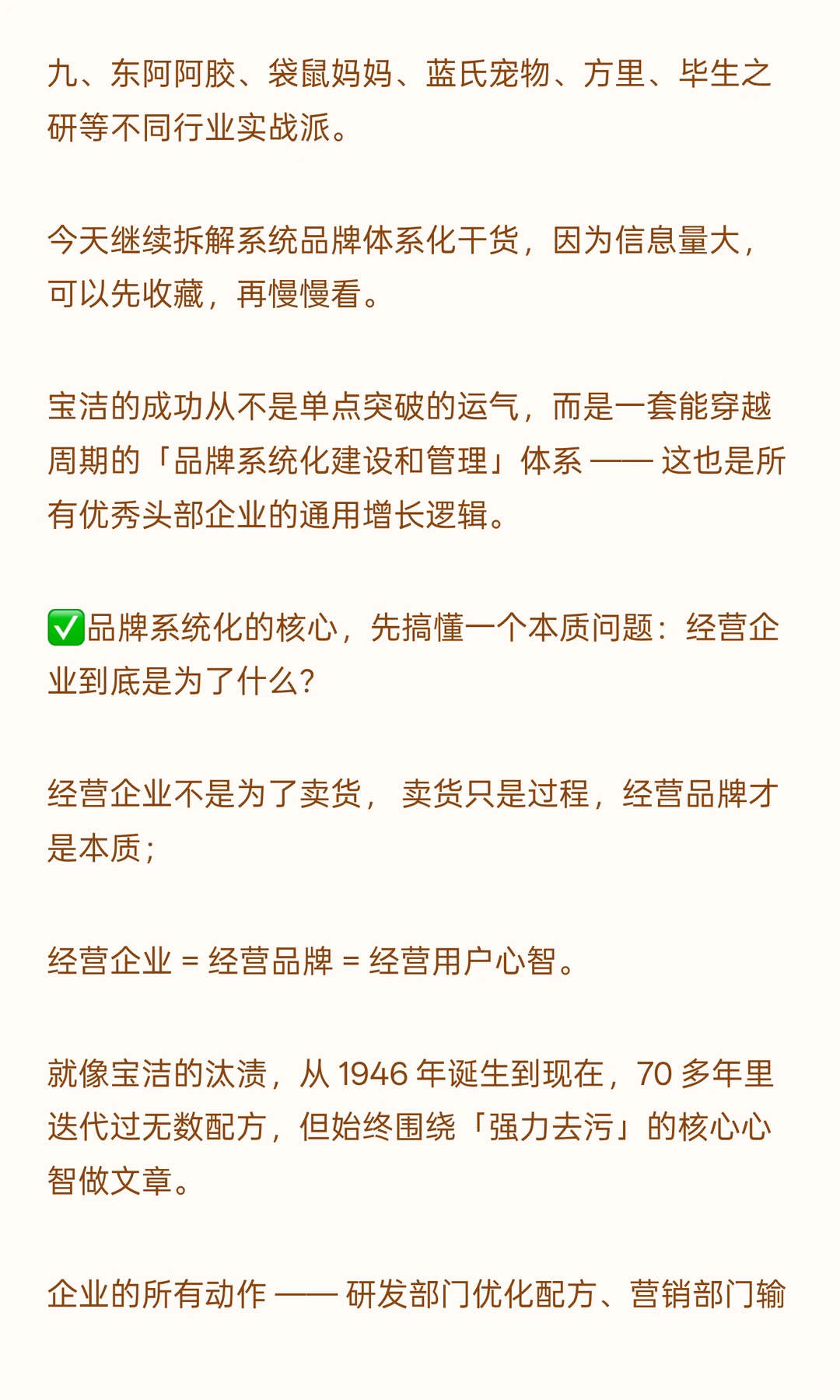 宝洁不追流量,却能活 188 年的底层原因