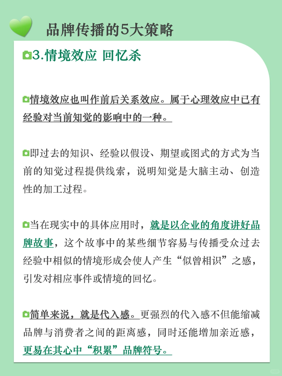 分享|品牌传播的五大策略