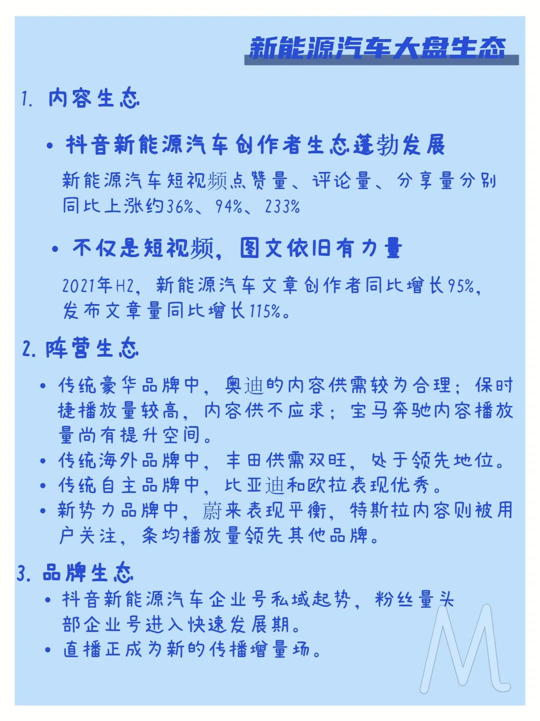 67页报告｜中国新能源汽车发展趋势白皮书