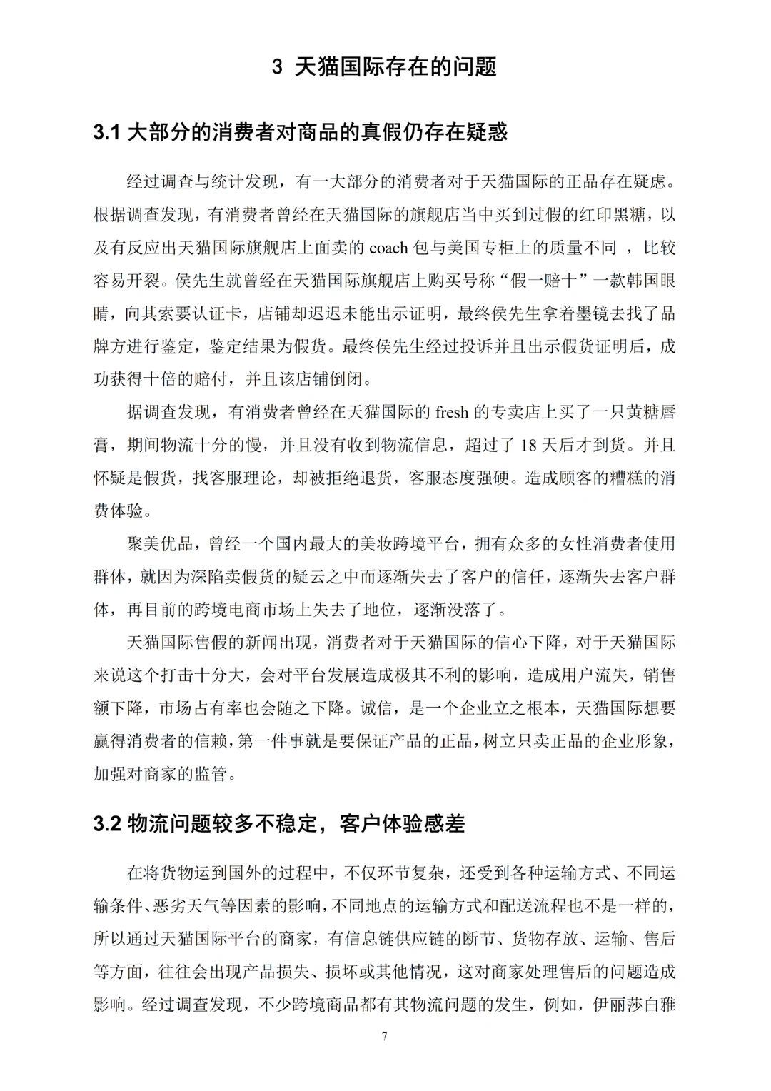 电子商务优秀论文分享第1⃣️篇来啦☝️