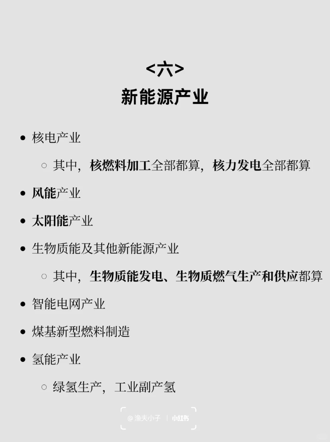 知天下:国家九大战略性新兴产业