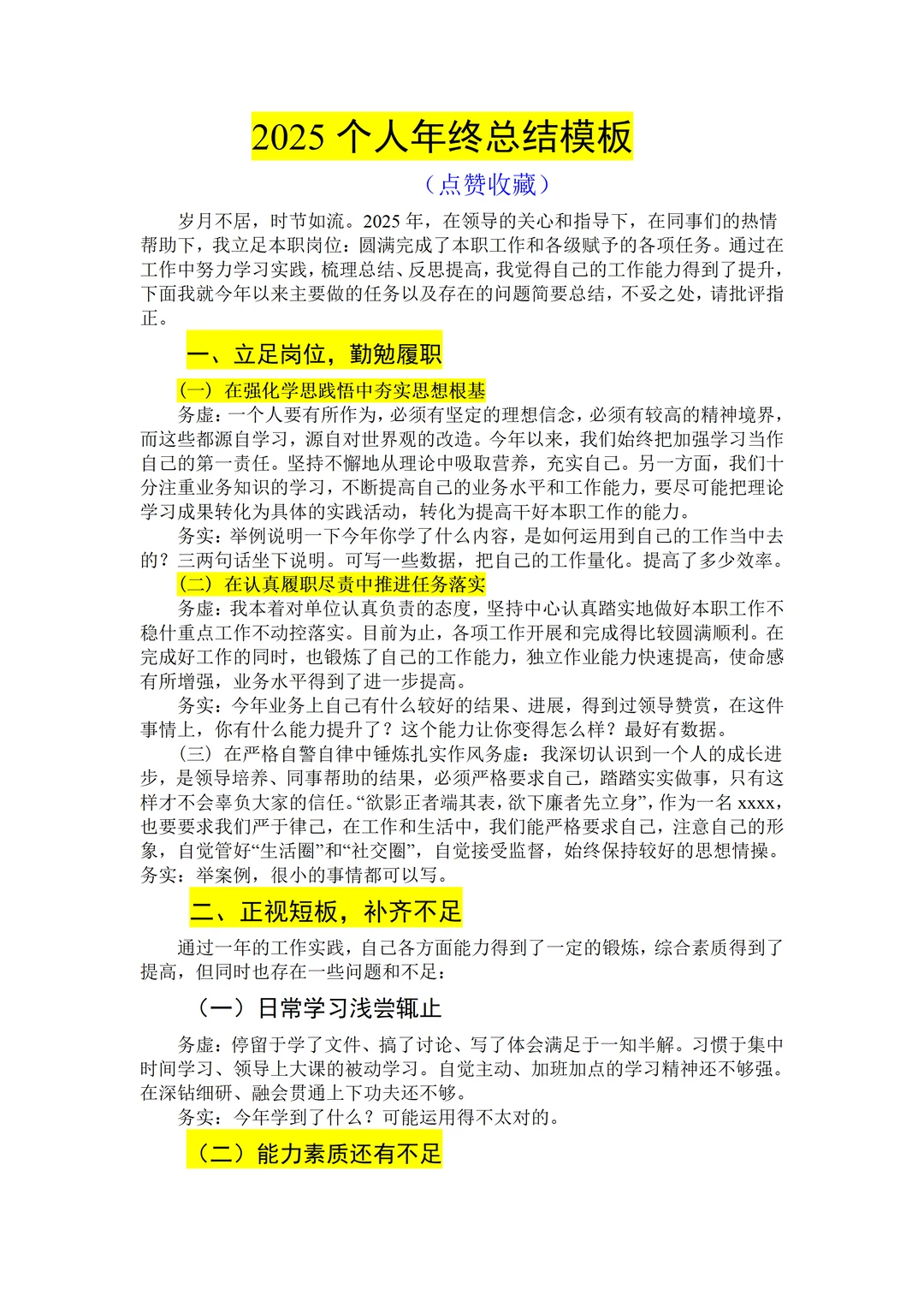2025年终总结模板工作汇报