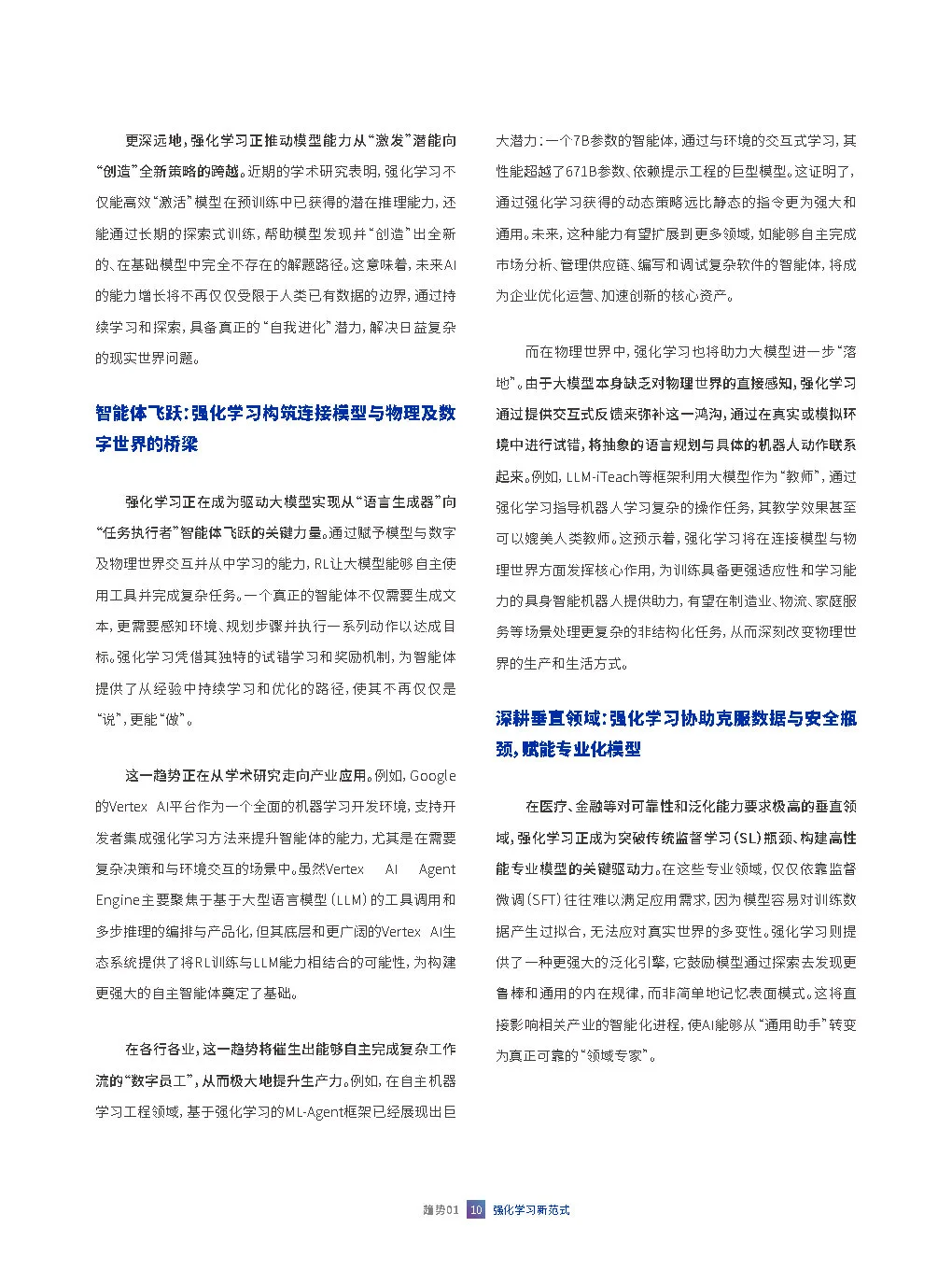 专业报告,2025人工智能十大趋势报告!