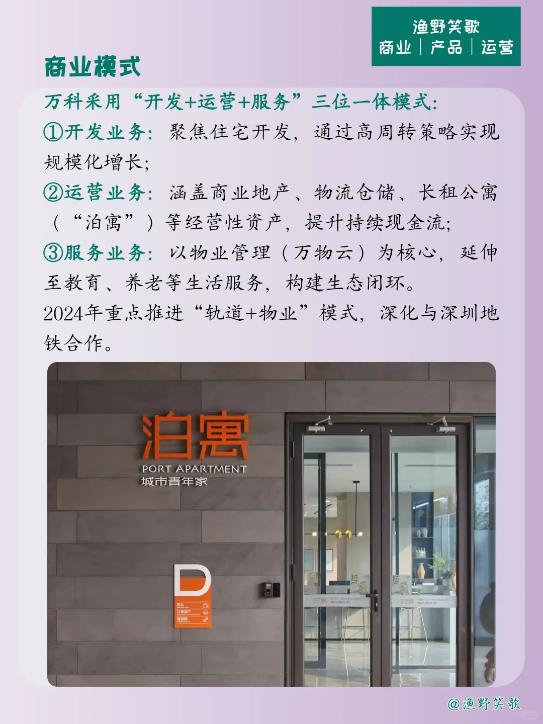 每天认识一个品牌案例,No.173:万科?