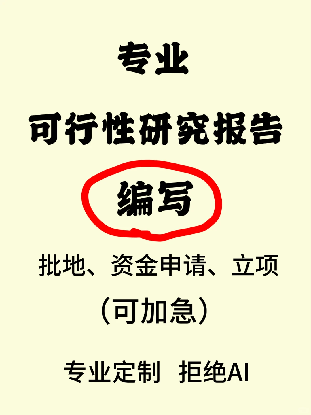 12步搞定可行性研究报告！小白也能轻松上手
