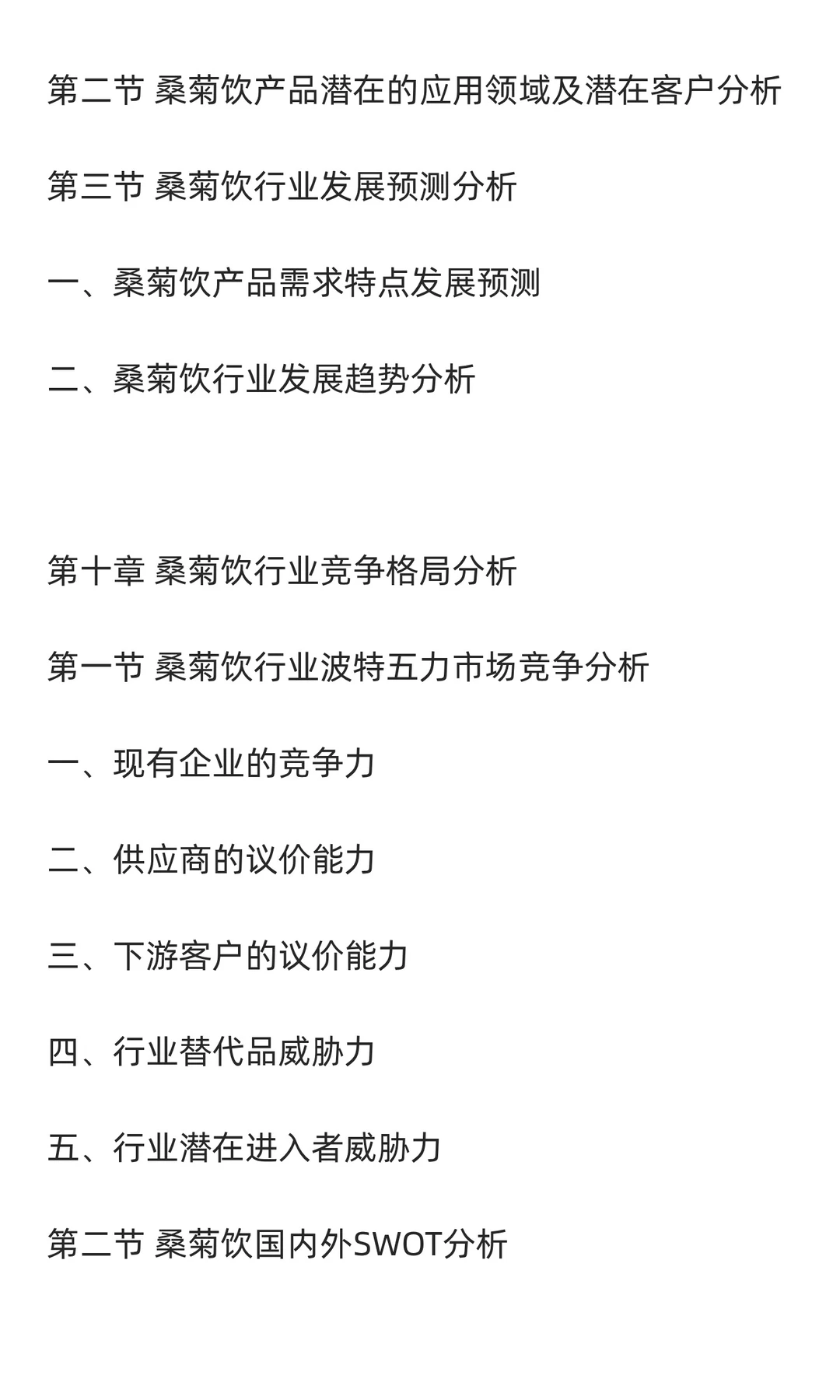 桑菊饮行业市场调研及发展前景预测报告