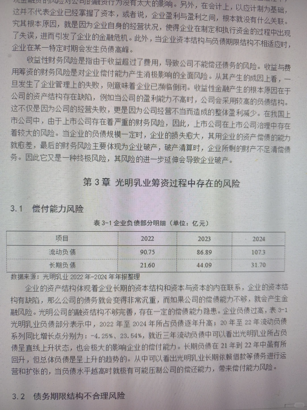 拍大腿，错过这篇会计优秀毕业论文在等半年