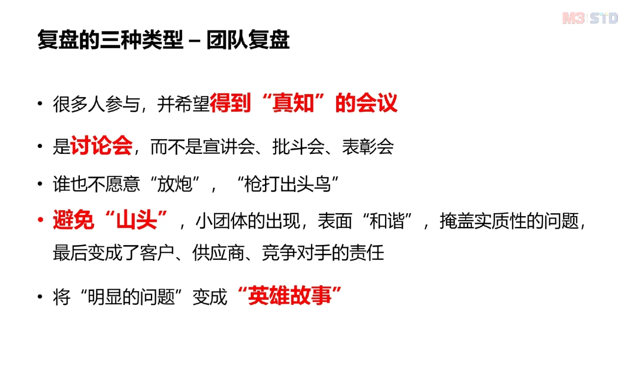 什么是复盘？怎么做好复盘？复盘方法论来了