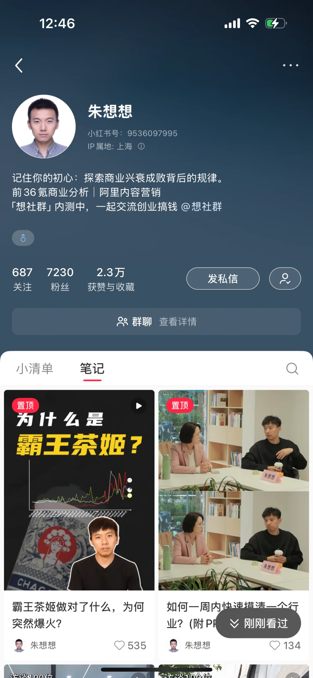 研究商业访谈里的百万大佬