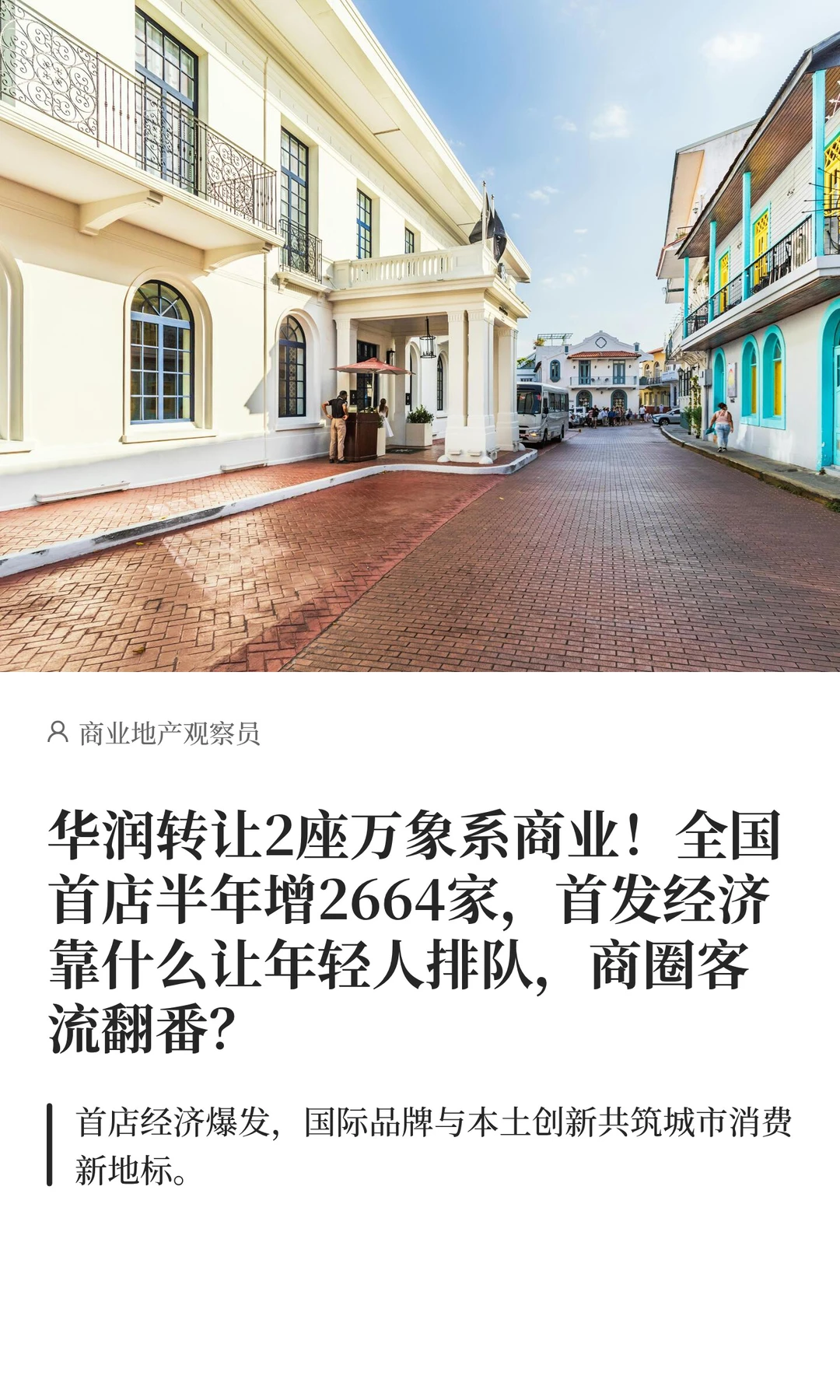 首发经济靠什么让年轻人排队,商圈客流翻番