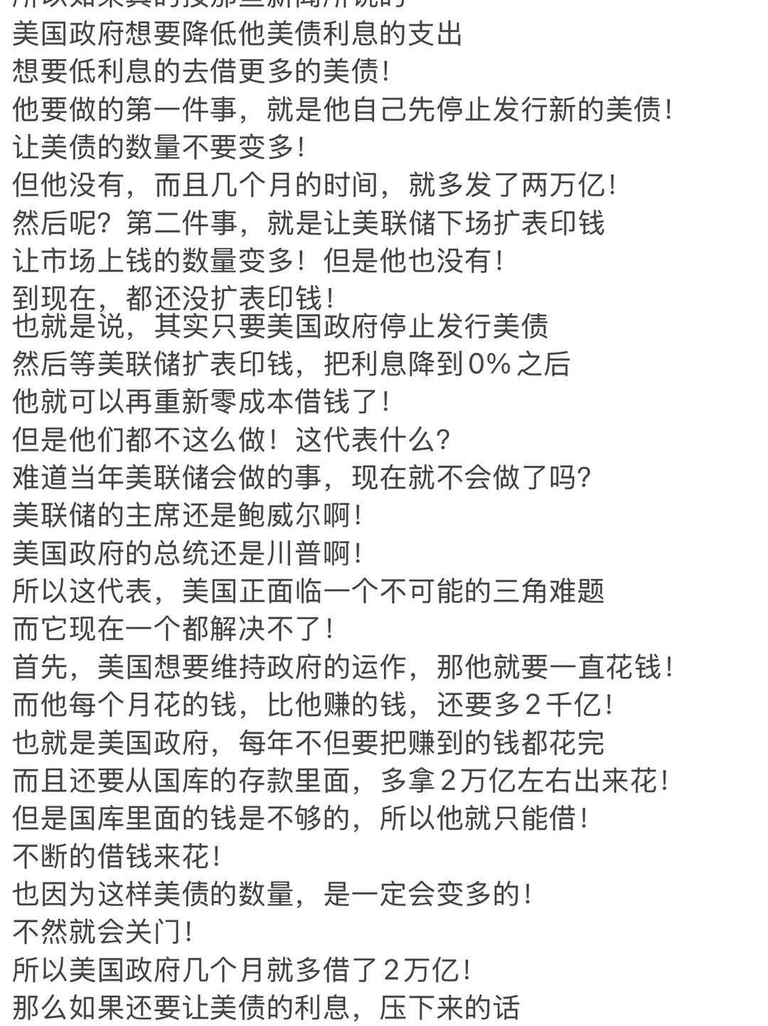 中国紧急金融大洗牌!