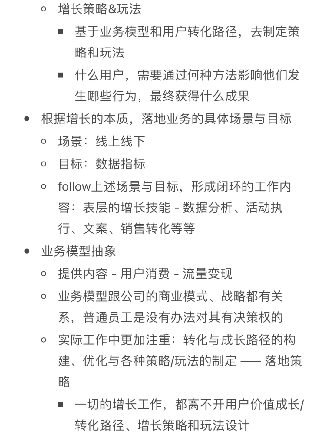 day2『增长进阶笔记』用户增长路径概念梳理