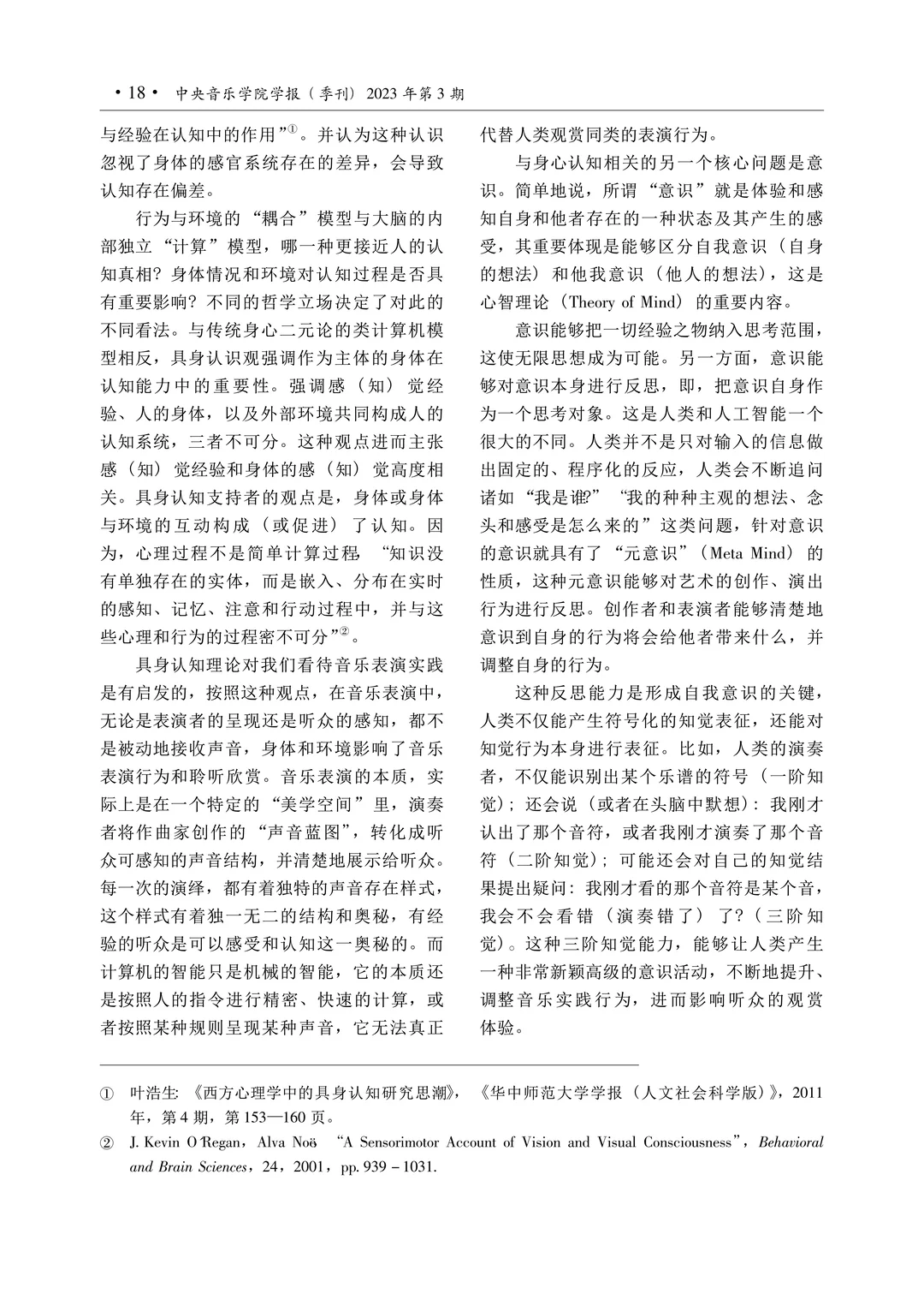 音乐论文精读|AI音乐的哲学反思