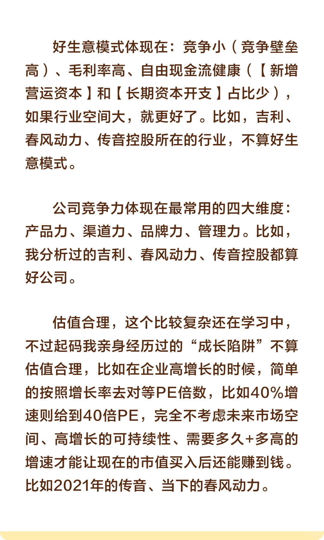 三件不同的事情：好生意模式、竞争力强的好