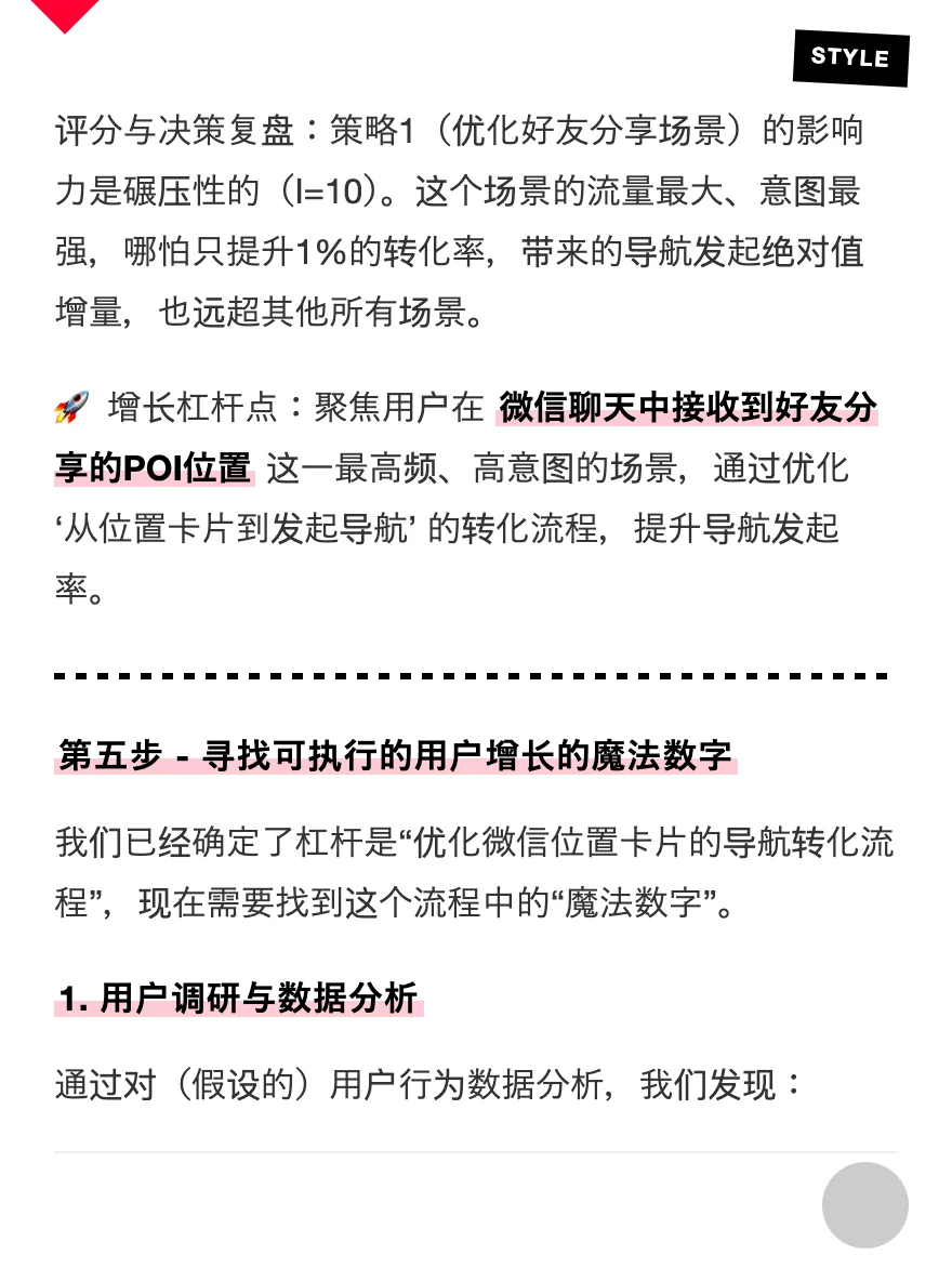 拆解“腾讯地图”的用户增长策略