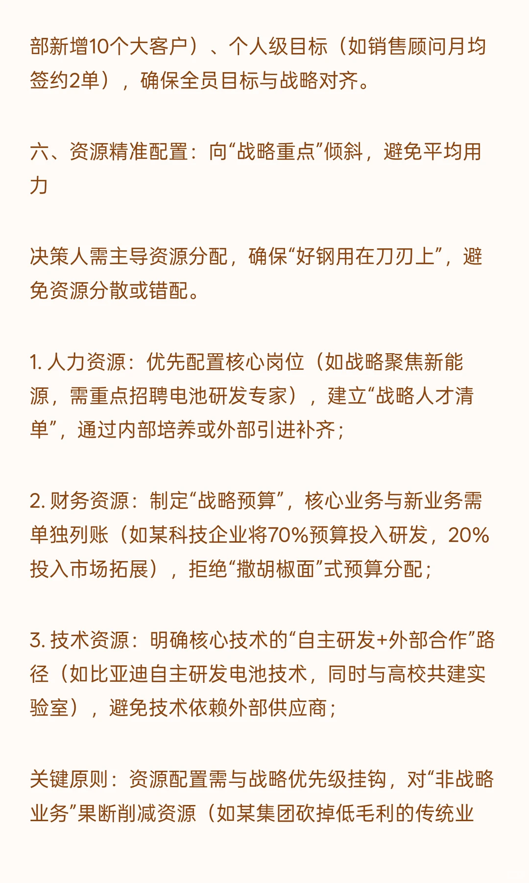 决策人关注十大要点，企业精准锁定战略方向