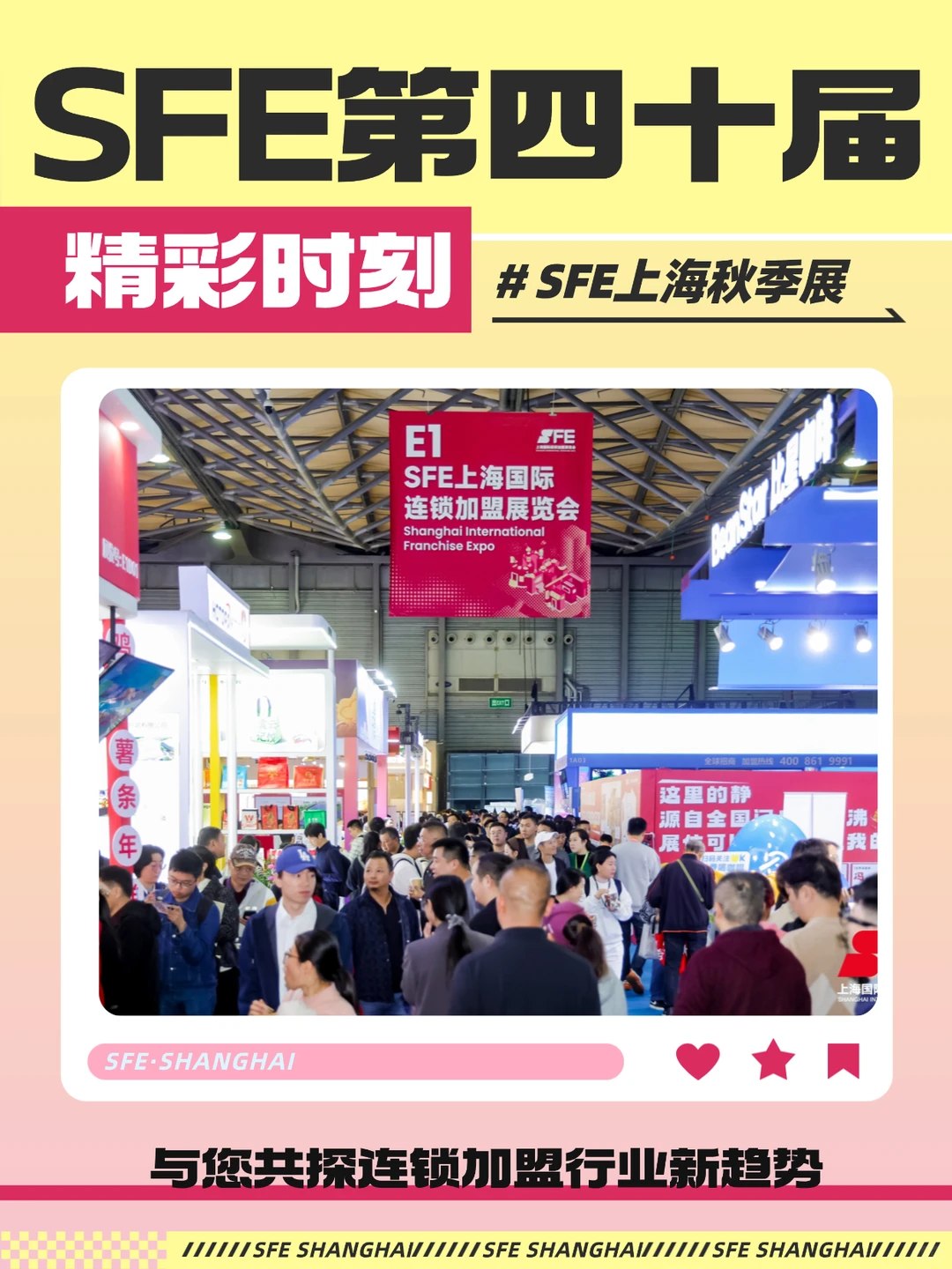 精彩时刻!与您共探连锁加盟行业新趋势