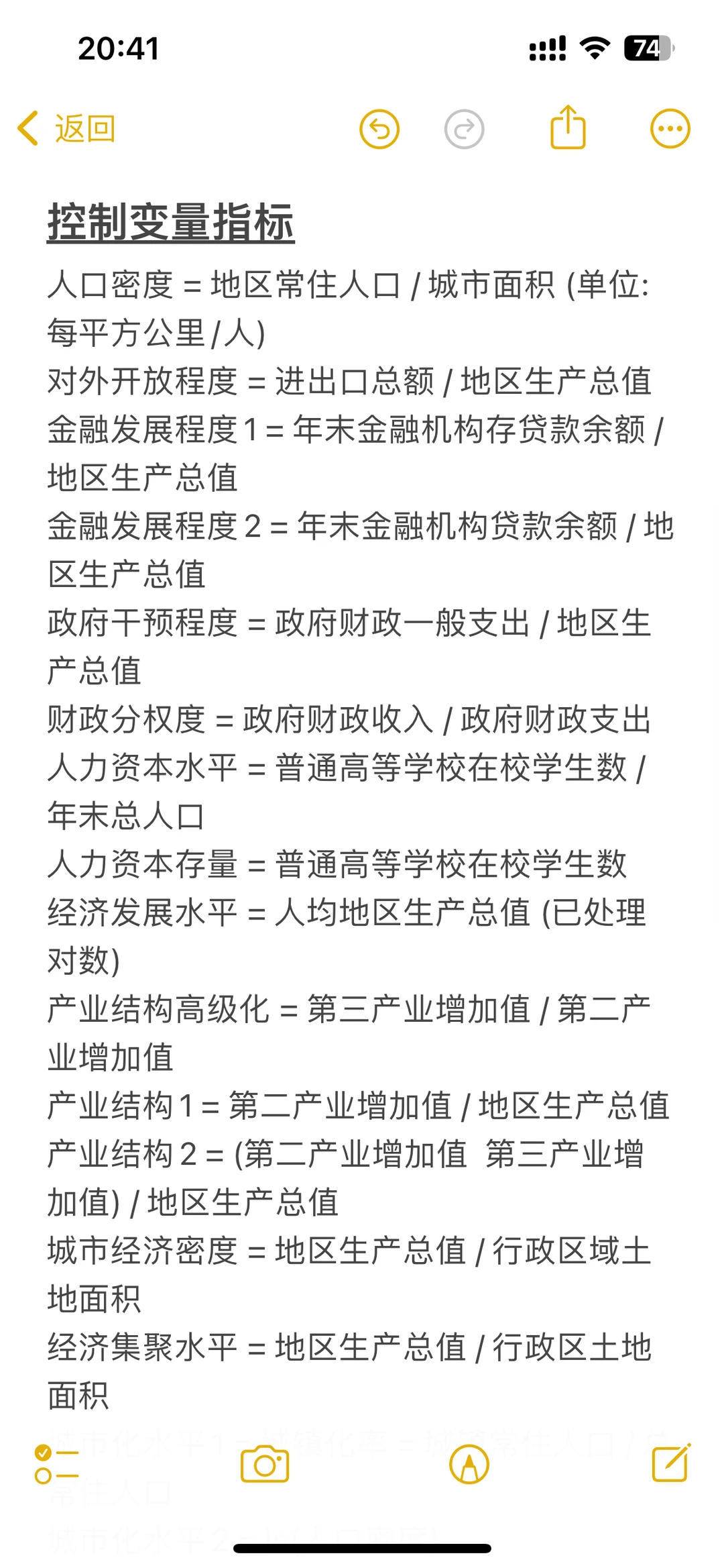 地级市控制变量 42组