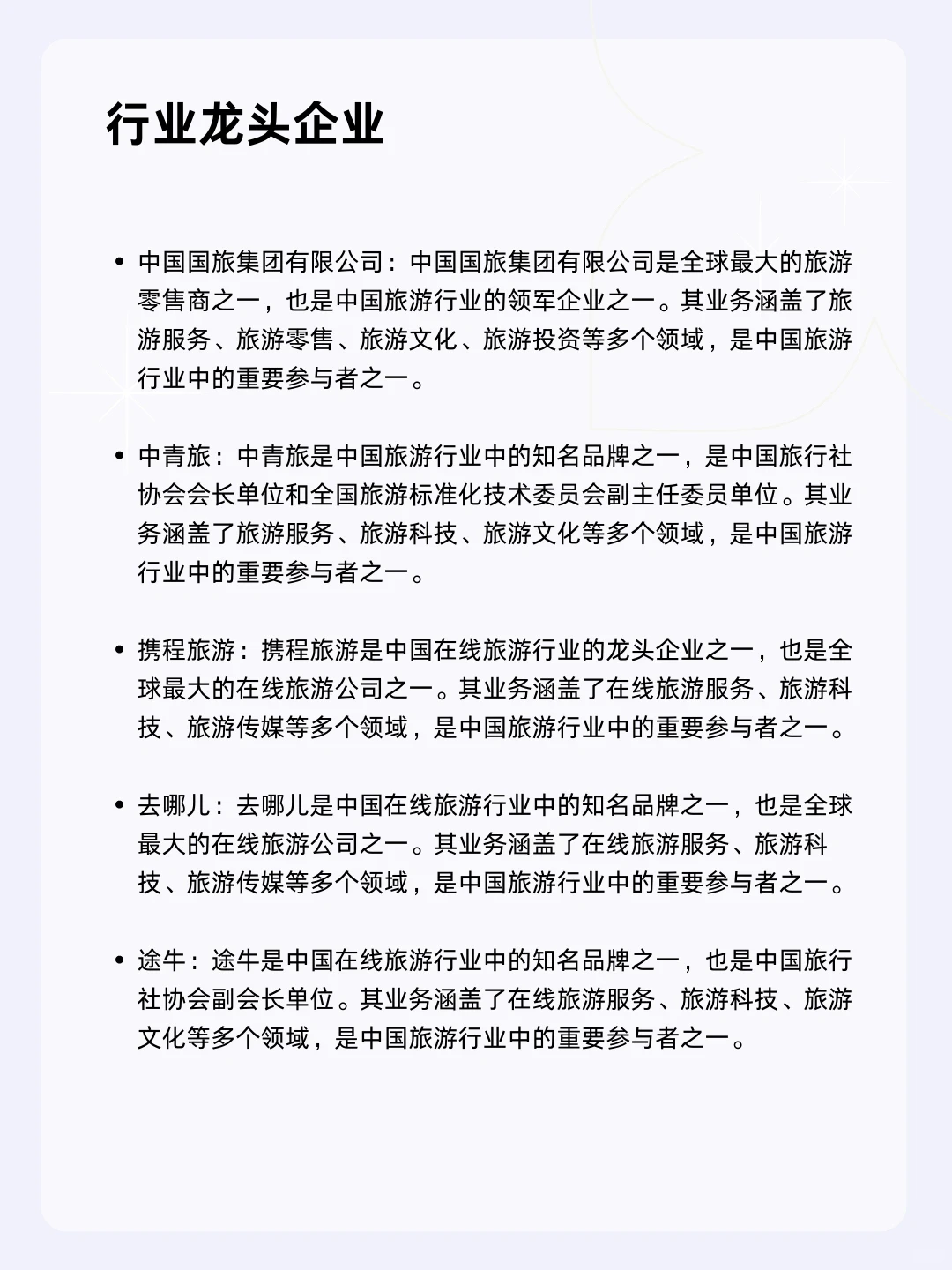 ?每天一个行业分析 | 旅游