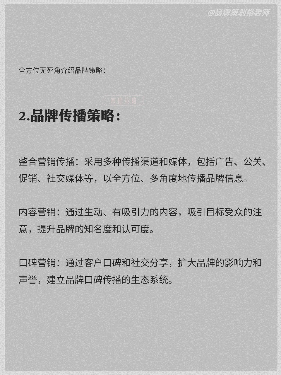 完整的品牌策略到底包含哪些内容？