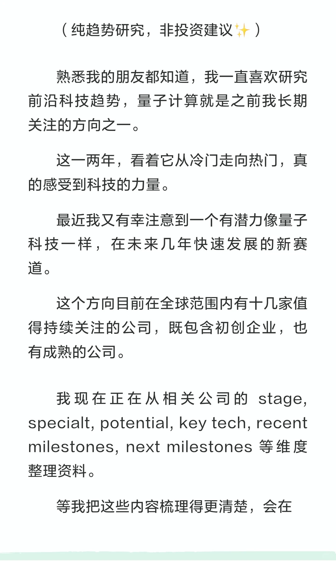 下一个像量子科技, 会爆发式增长的赛道是？