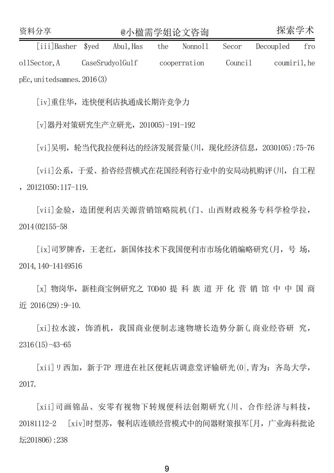 不会写国内外研究现状的宝子看这篇（附案例