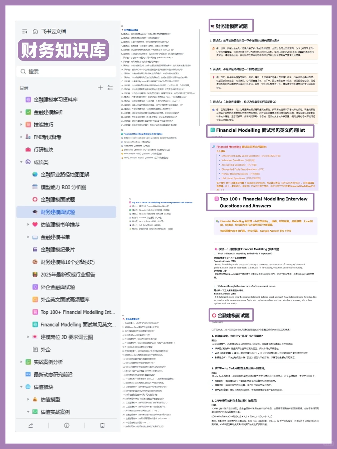 个人认为小破站最强的财务教学博主!!!