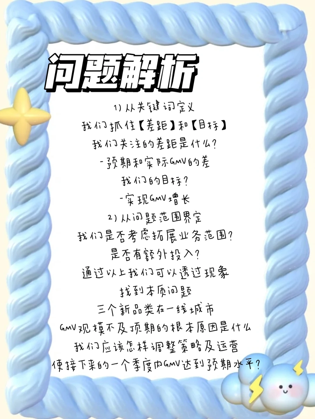 换个思路!原来商业案例分析也不难