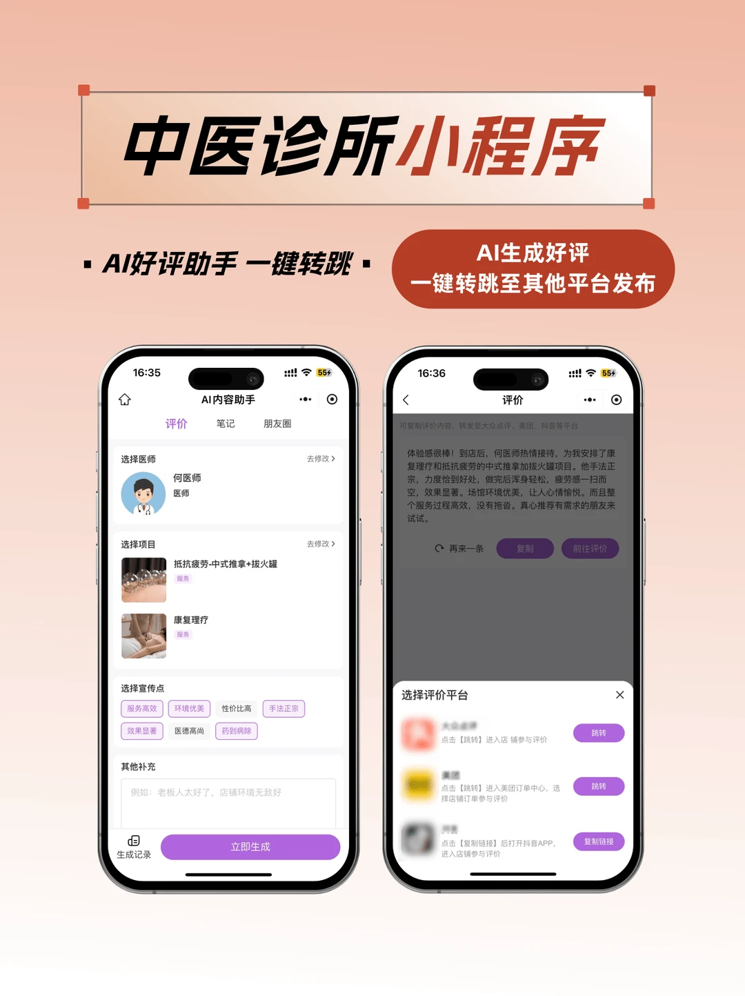 AI舌诊+小程序，开启中医诊所增长新赛道！