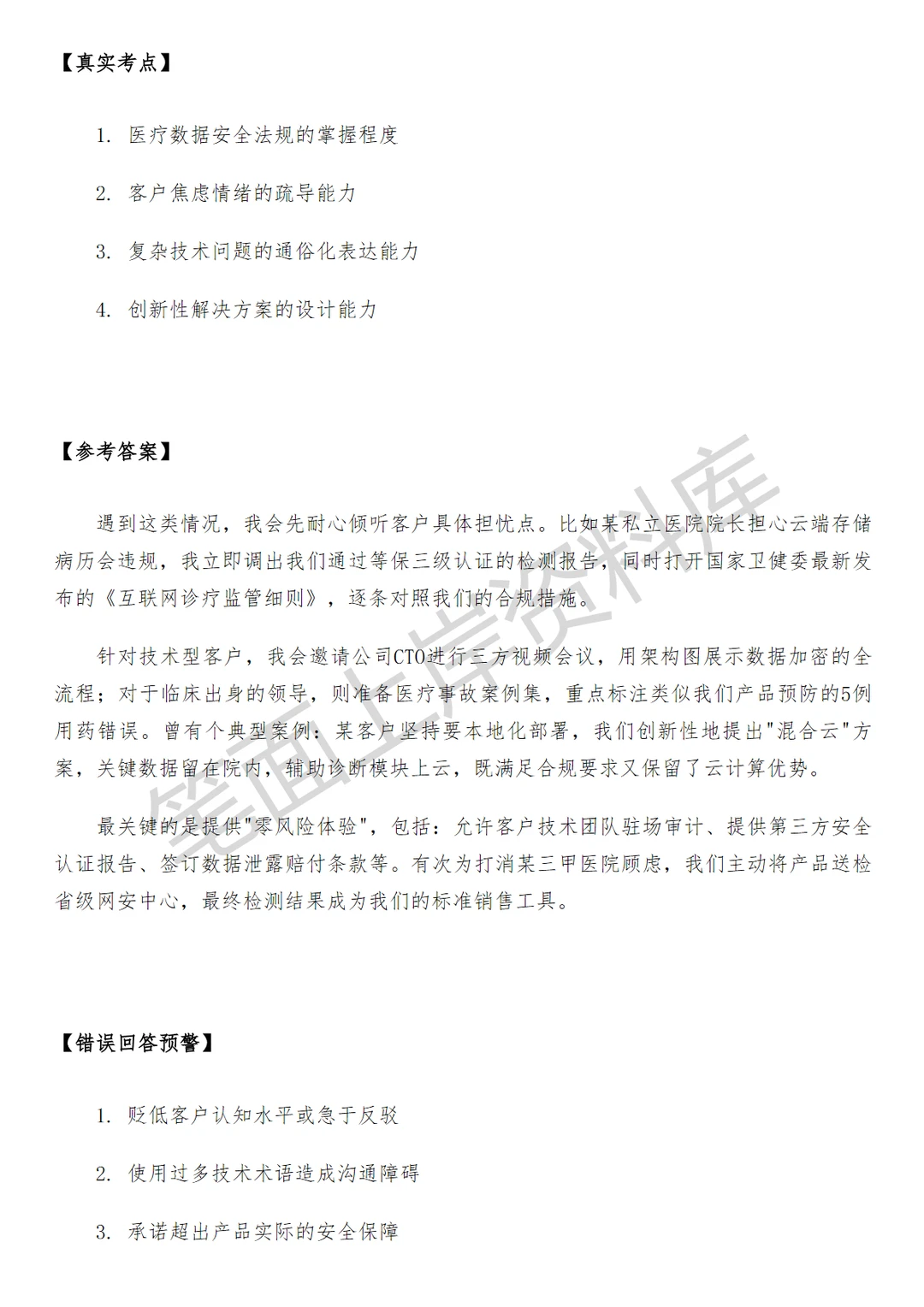 京东医疗销售