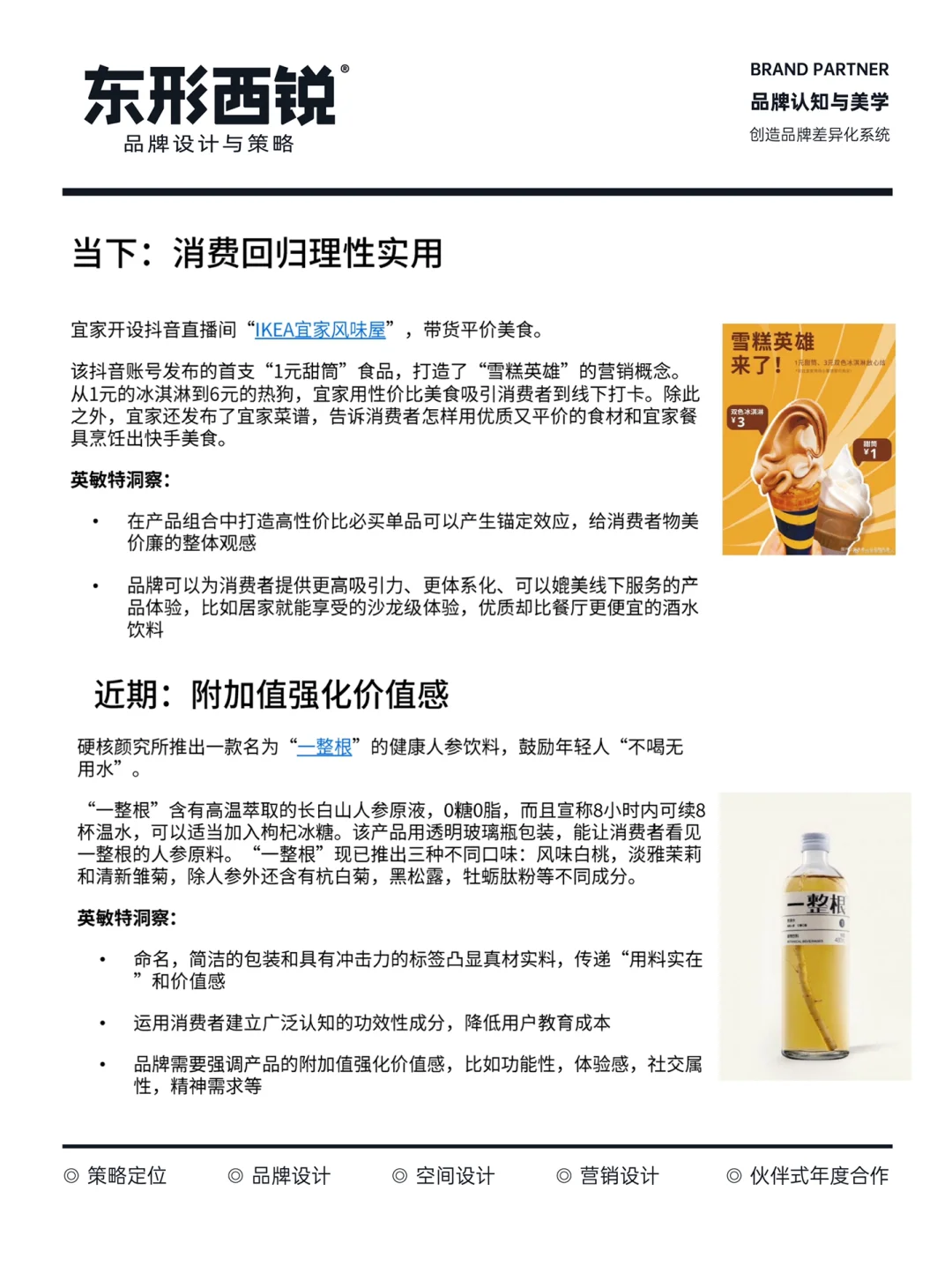 2023全球消费者趋势分析
