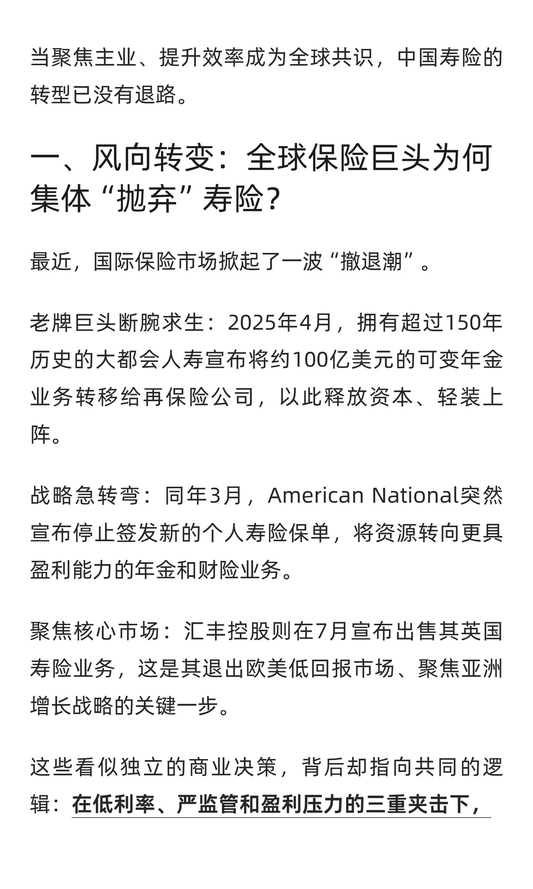 海外寿险巨头纷纷“撤退”,中国保险业出路