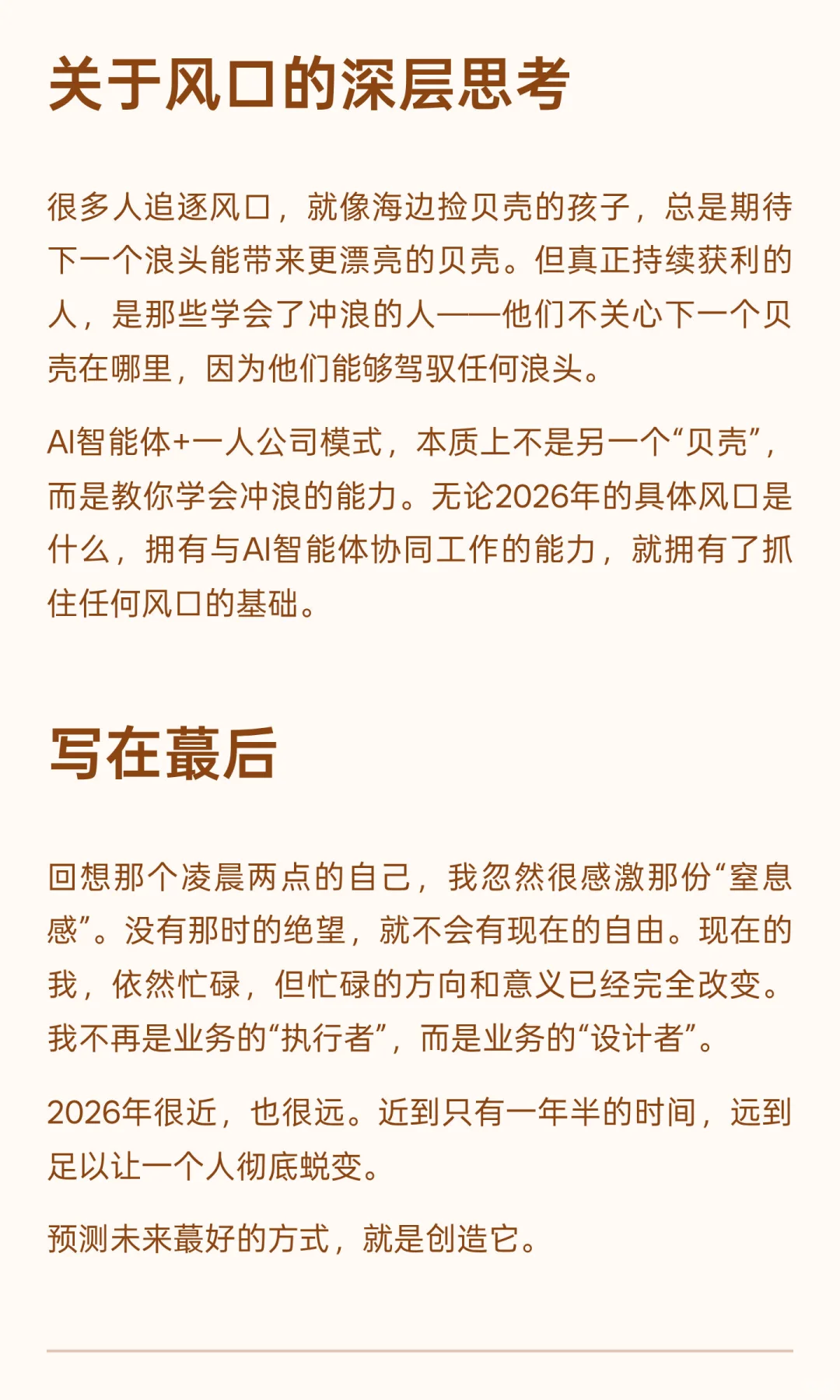 2026年下一个风口最有可能是什么
