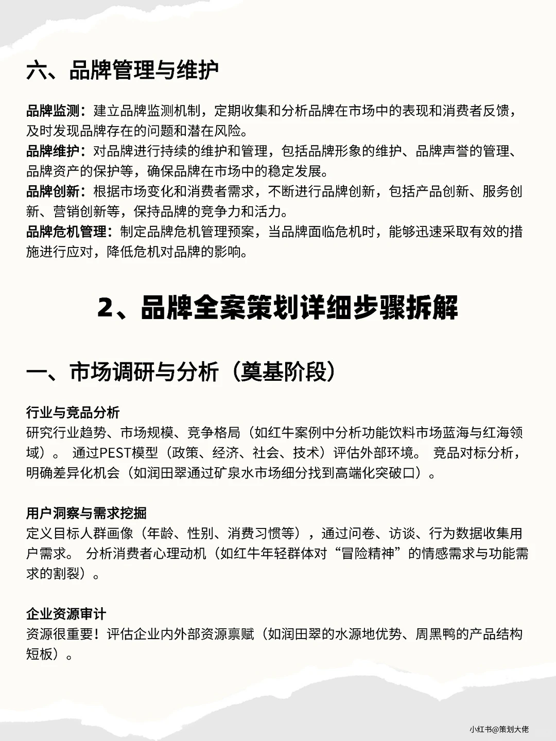 品牌全案策划详细步骤
